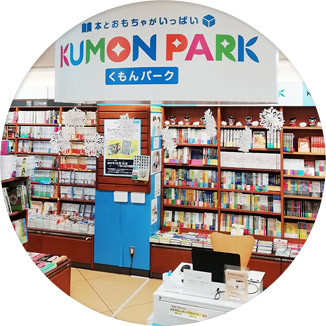 Kumon Park くもんパーク くもん出版