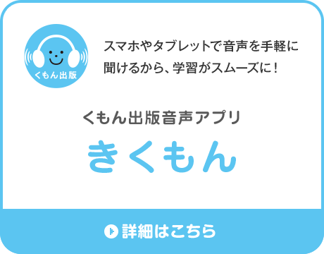 アプリダウンロード くもん出版