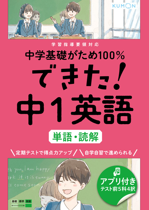 中学基礎固め100 シリーズ対応 中学基礎１００ くもん出版