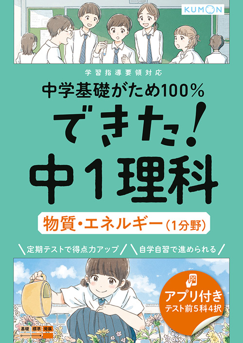 中学基礎固め100 シリーズ対応 中学基礎１００ くもん出版