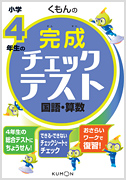 小学校向け ダウンロードページ くもん出版