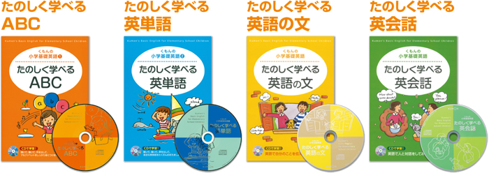 はじめて英語にチャレンジする親子におすすめしたい くもんの小学生向け英語学習書 くもん出版