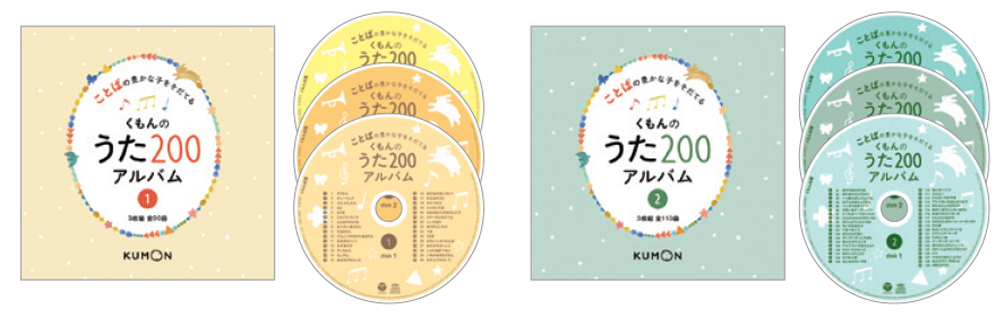 くもんのうた200 えほん　アルバム　CD KUMON