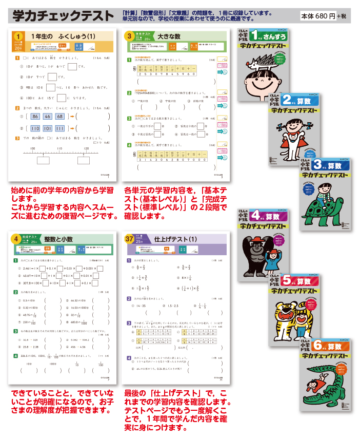 くもんの小学ドリル のご紹介と使い方 第2回 算数シリーズ くもん出版