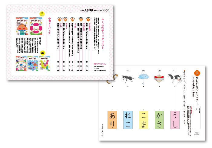 入学準備をはじめようと思ったら このドリル くもん出版